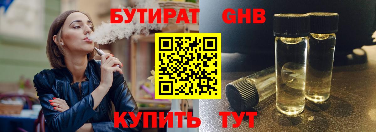БУТИРАТ  Вход с VPN  Лесосибирск  Бутират 1.4BDO 