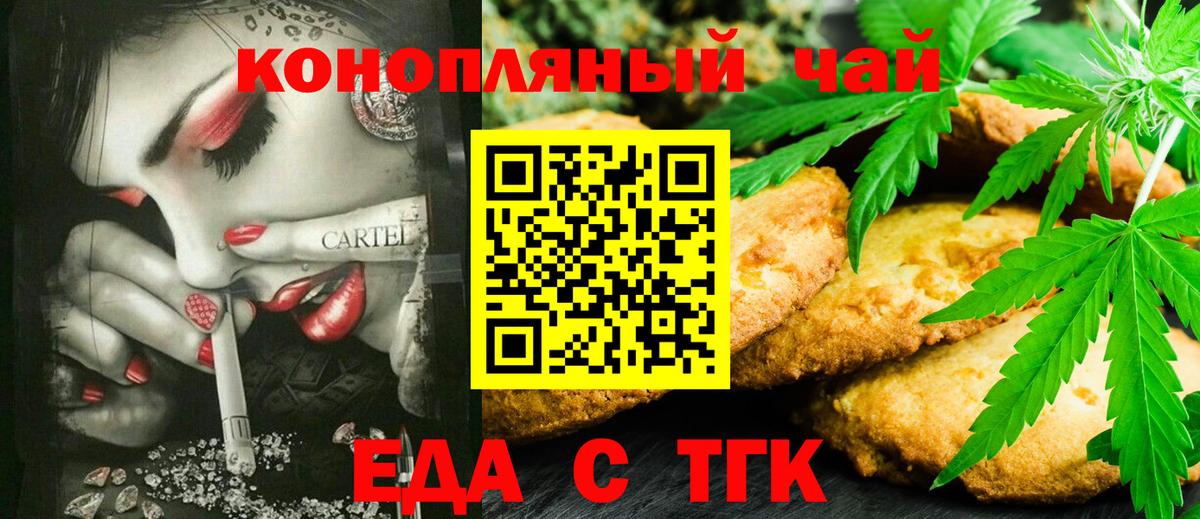 Лесосибирск  Cannafood марихуана  Вход с VPN 