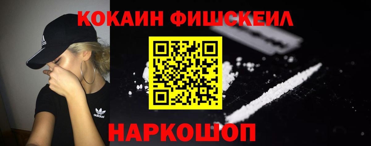 КОКАИН  КОКАИН FishScale  COCAIN 97%  Вход с VPN  Лесосибирск 